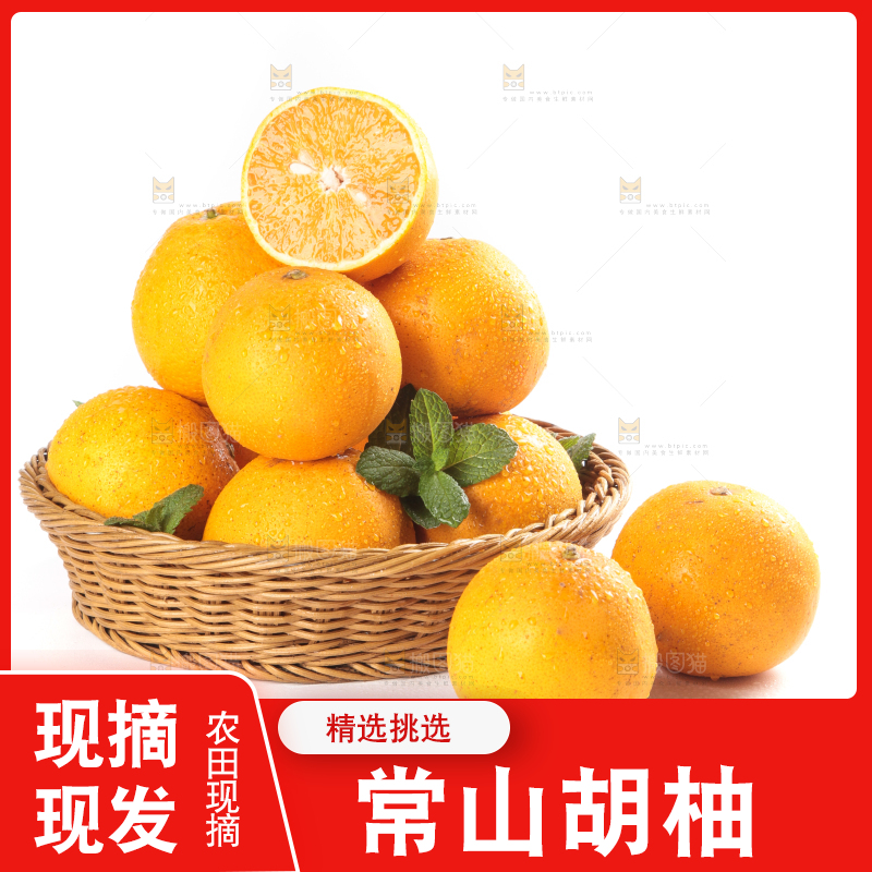篮子里的胡柚