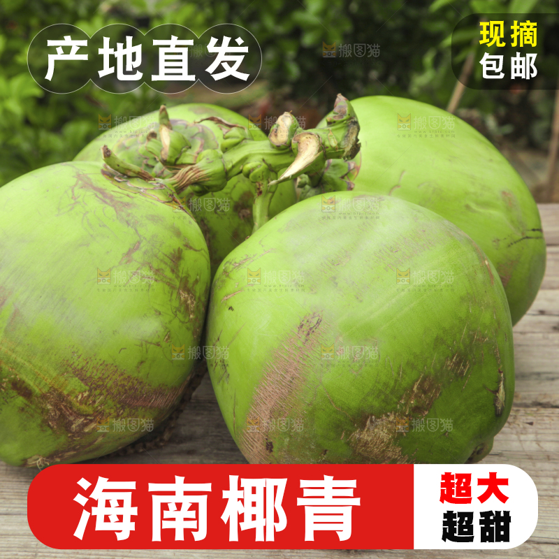 木底上放着大椰青