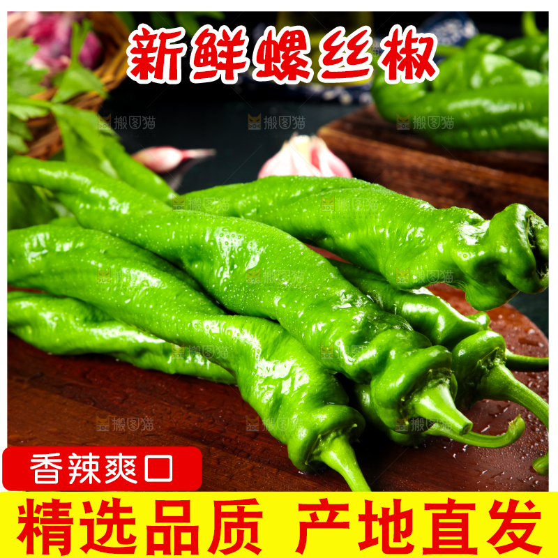 木板上放着青螺丝椒