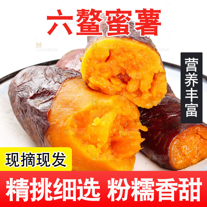 白底上的红心蜜薯