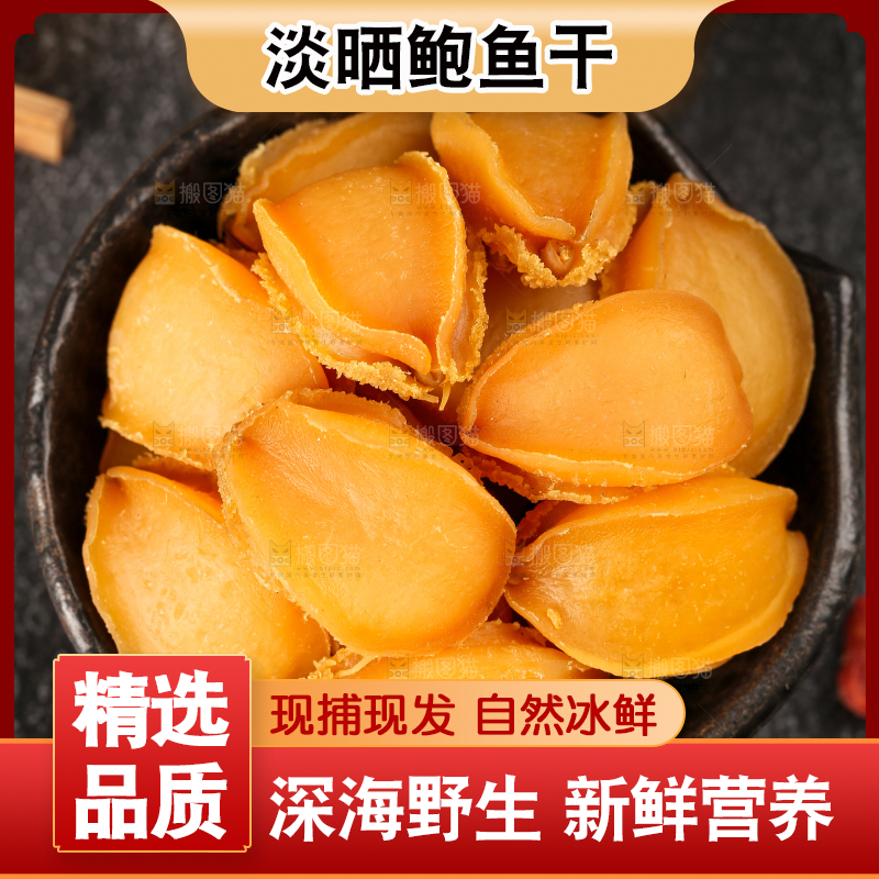 石板上放着一碗鲍鱼干