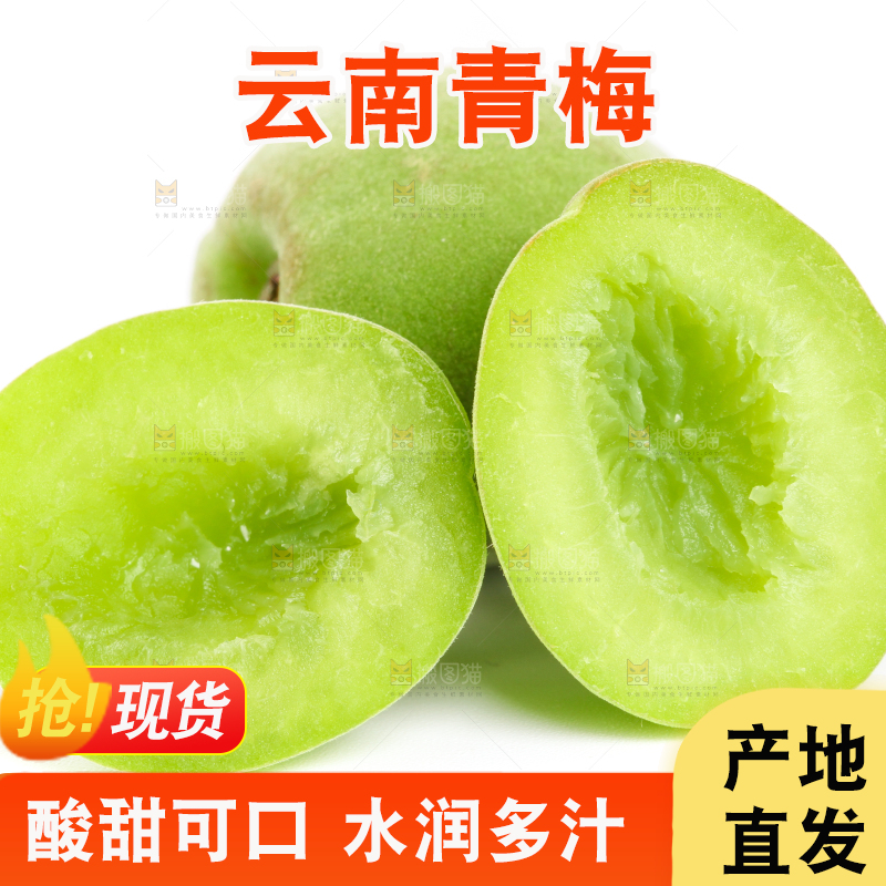 切开的云南大理青梅放在白底上