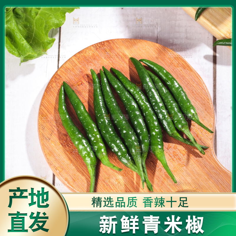木底上的青米椒
