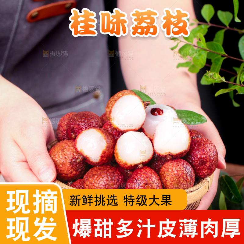 手拿一筐荔枝