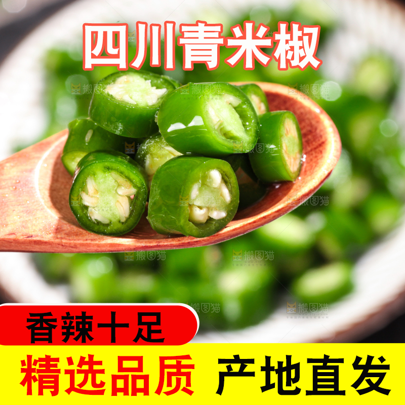 勺子里的青米椒粒