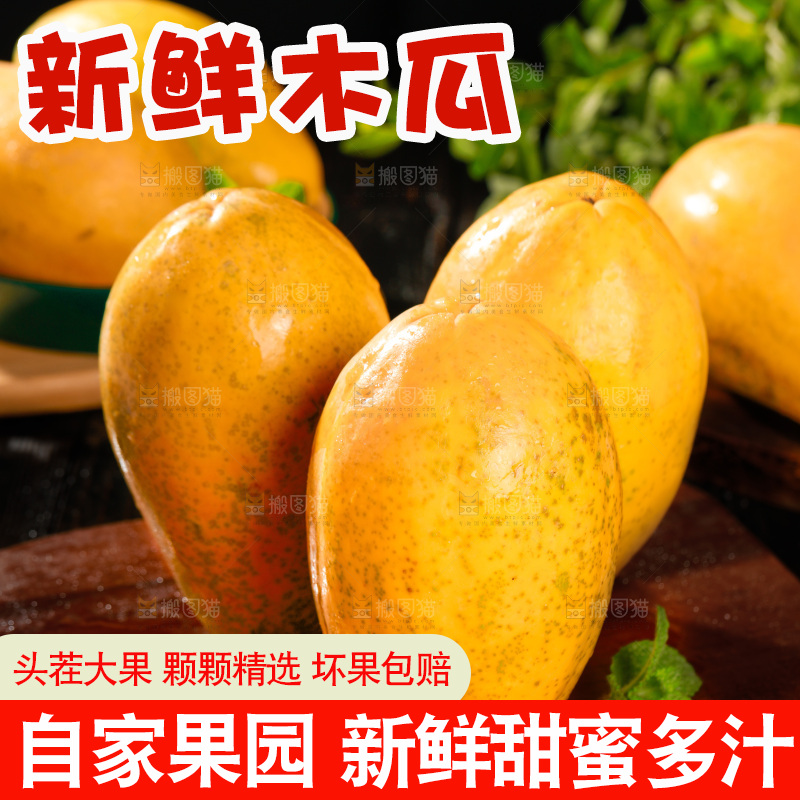 木板上放着雷州红心木瓜