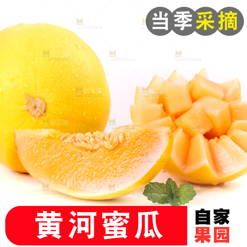 白底上放着切开的黄金蜜瓜