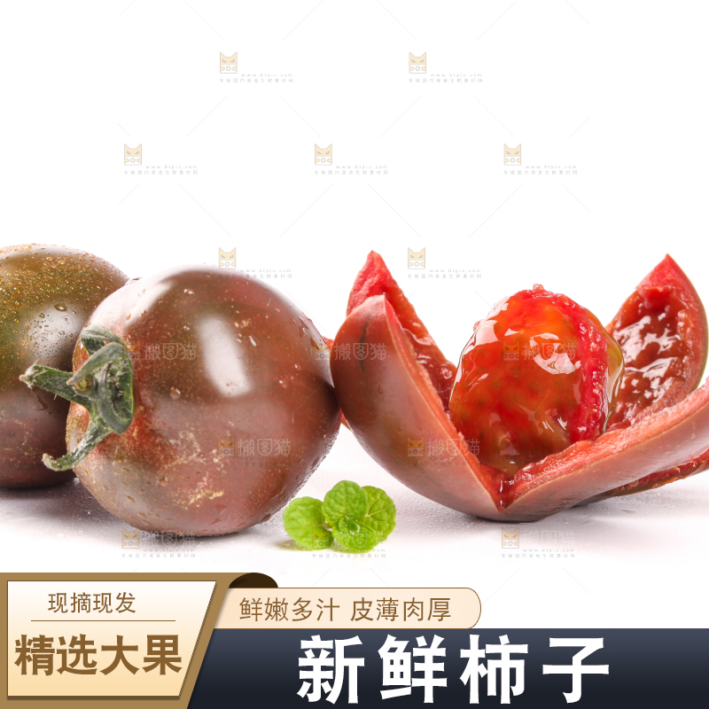 白底上放着切开的铁皮草莓柿子