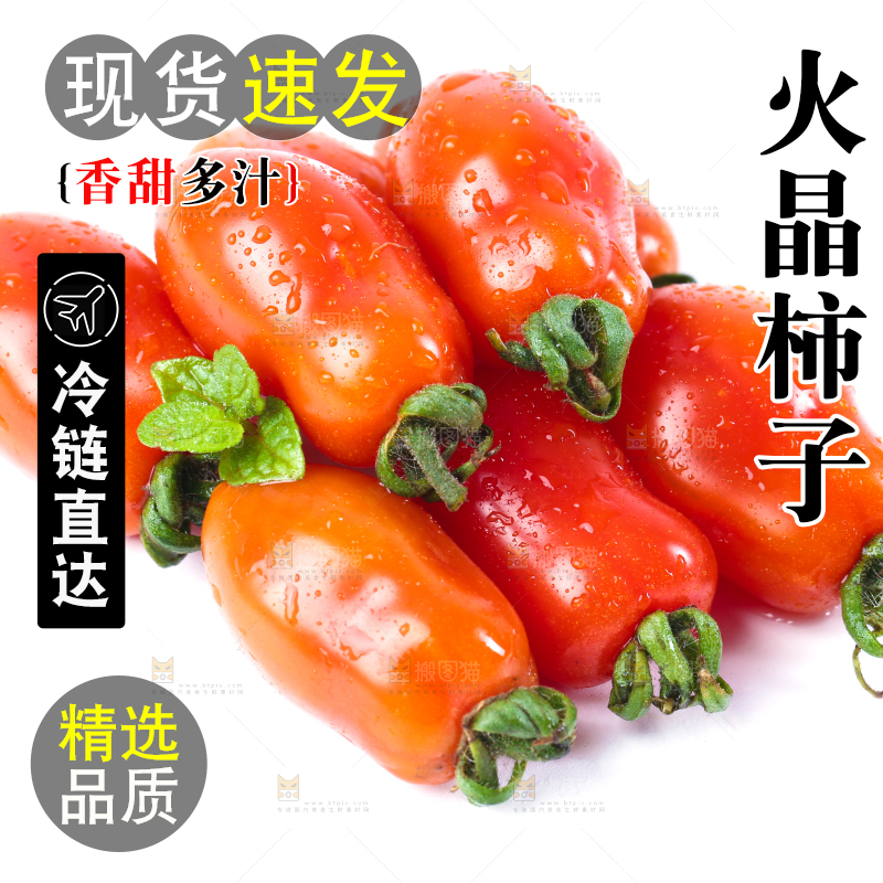 白底上摆放着丹东409小柿子
