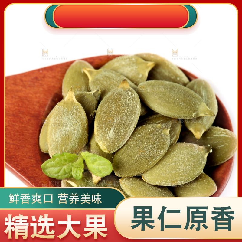 勺子里剥皮的南瓜子