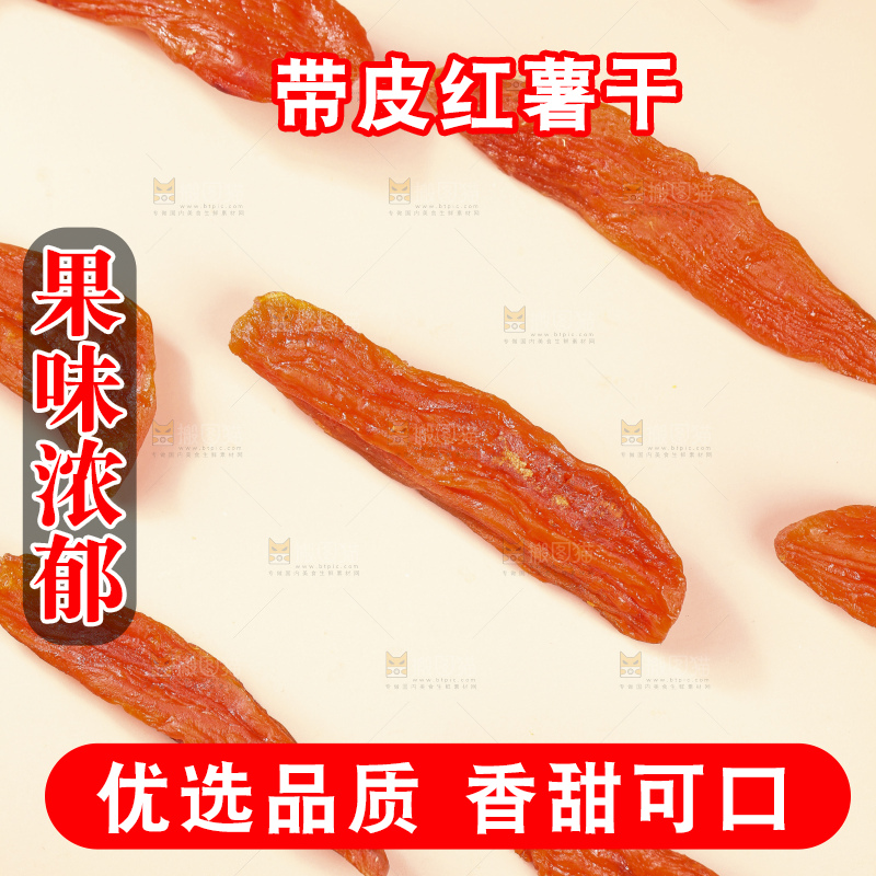 浅底上的红薯干