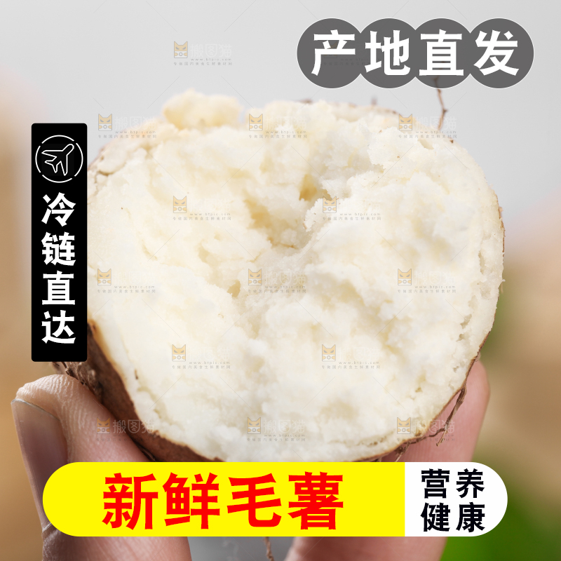 手拿掰开的熟毛薯