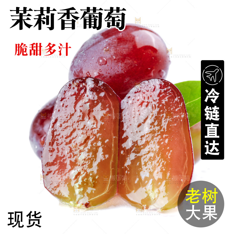 白底上放着云南茉莉香葡萄