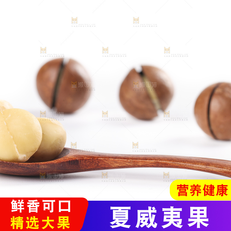 勺子里的夏威夷果