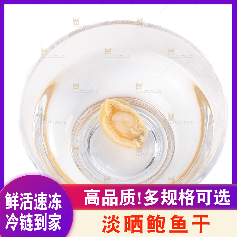 水里的鲍鱼干