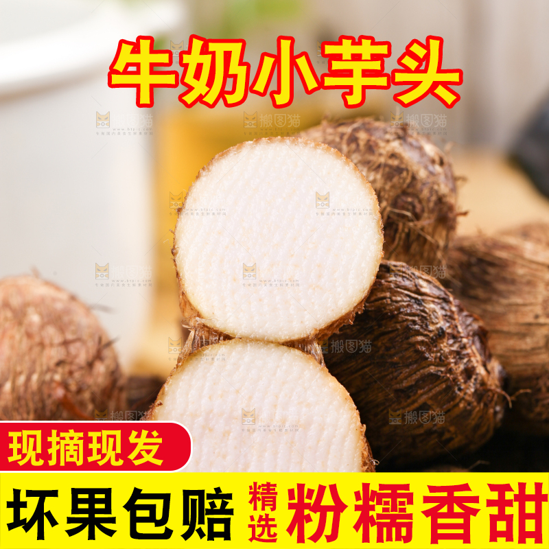 盘子里的牛奶毛芋头