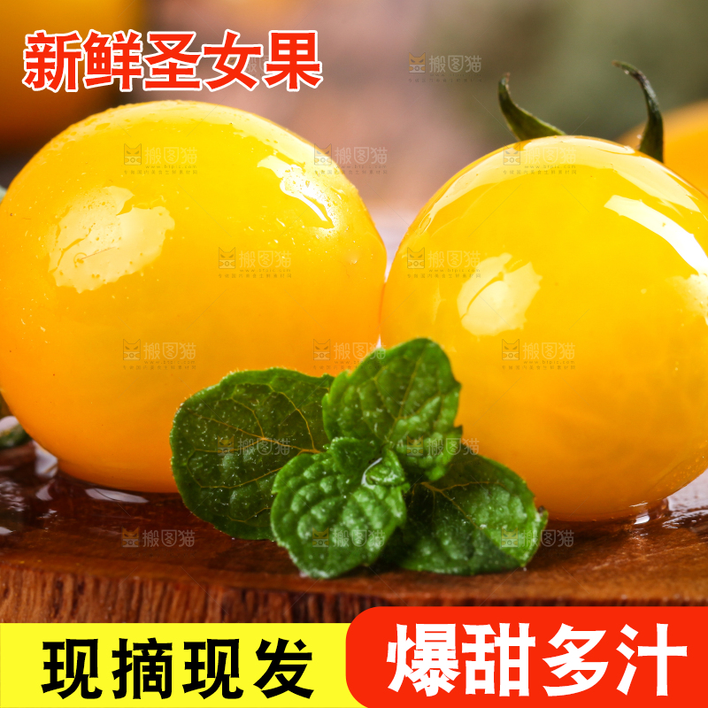 木底上的黄金小番茄