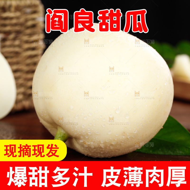 木底上放着新鲜的白皮蜜瓜