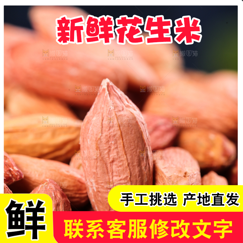 黑底上的干瘪小花生