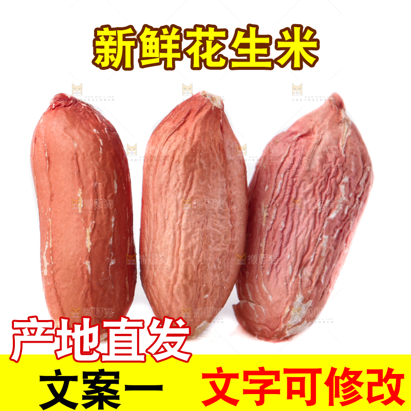 白底上放着山东花生米