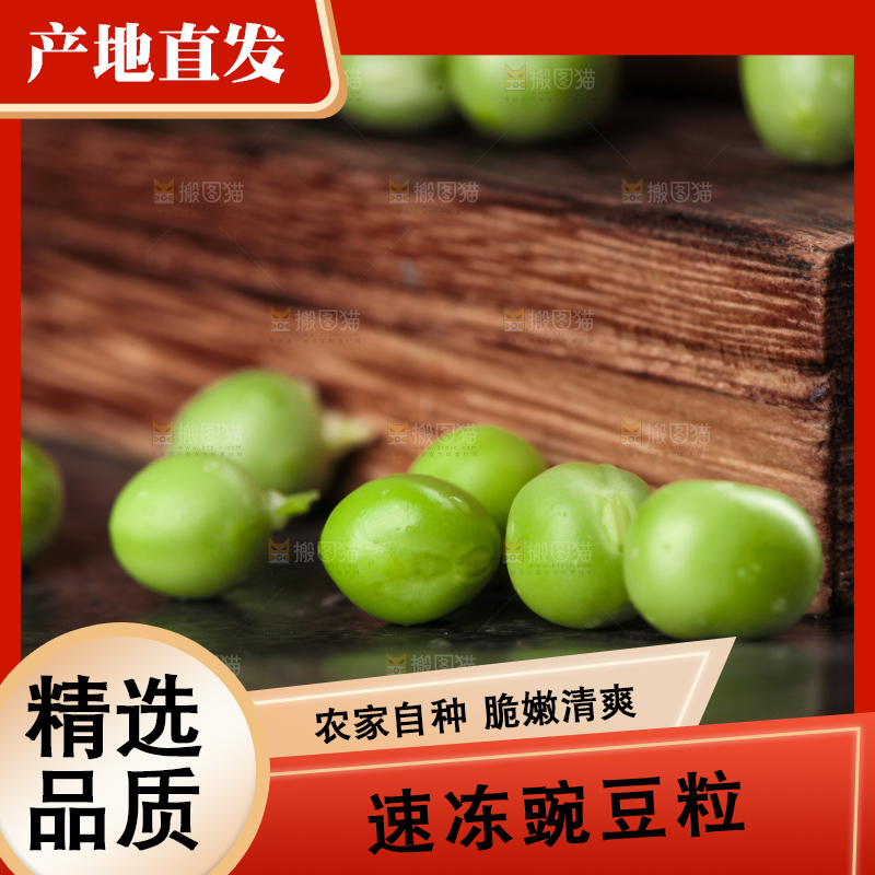 盘子里的农家青豆