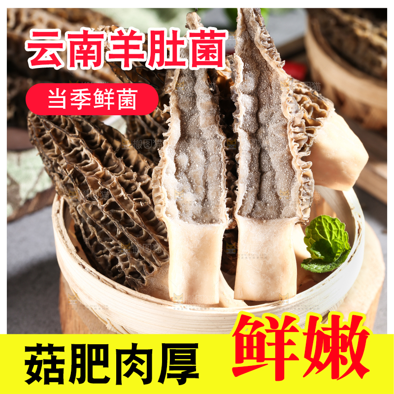 石板上放着一筐云南羊肚菌