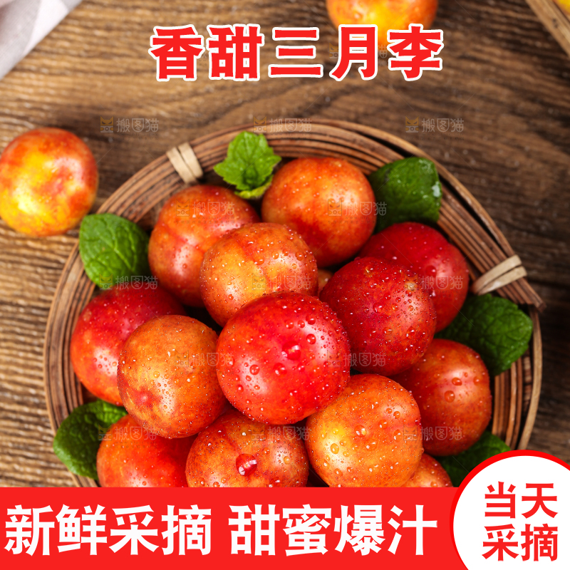 篮子里装着珍珠李子