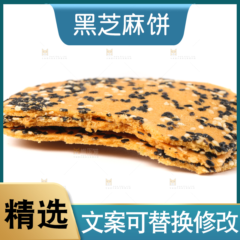 白底上摆放着手工芝麻饼