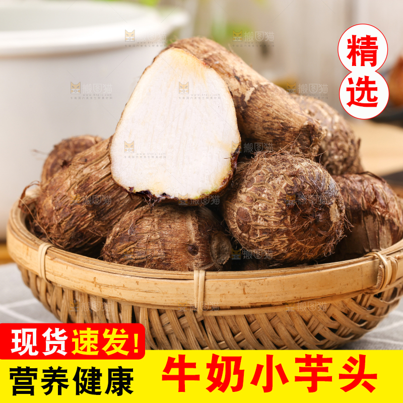 篮子里装着小芋头