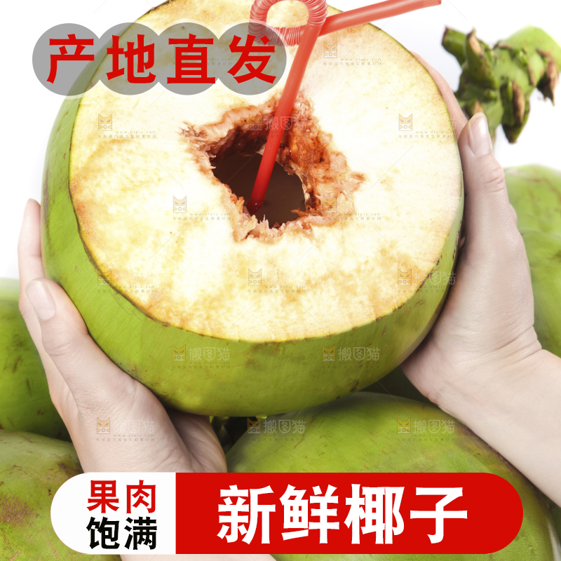 手拿开口大椰青
