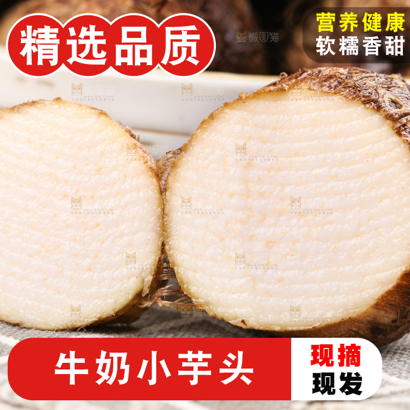 盘子里的牛奶毛芋头