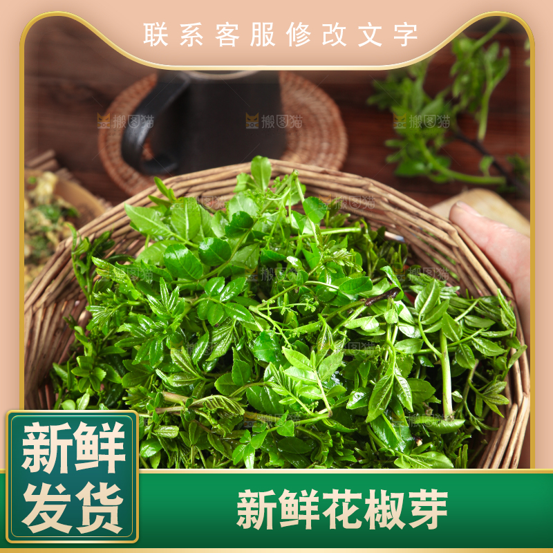 手拿一筐花椒芽