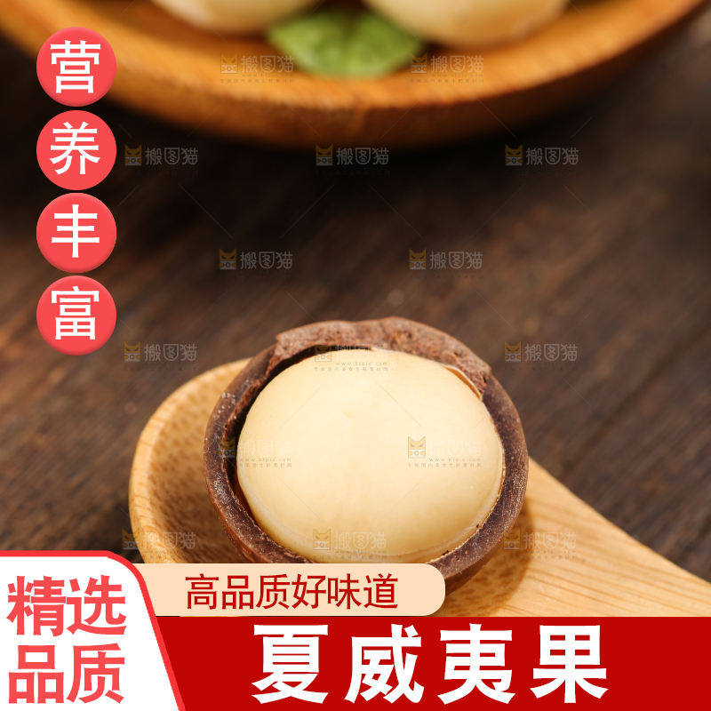 勺子里的夏威夷果