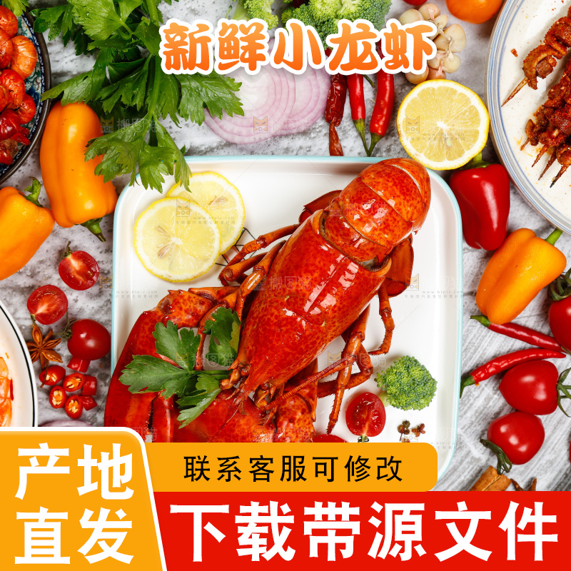 龙虾背景纹理