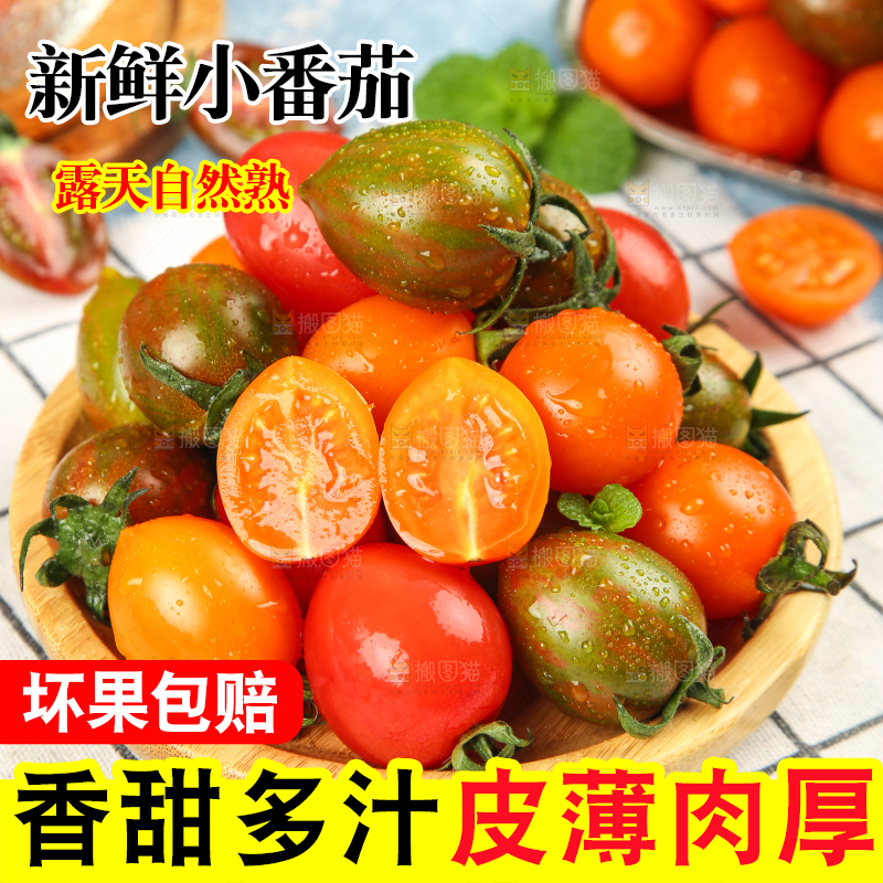 一盘三色圣女果放在格子布上