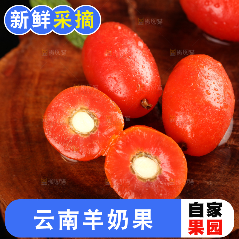 切开的云南羊奶果放在木底上