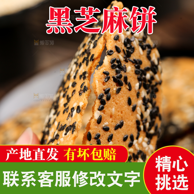 手里拿着芝麻薄脆饼