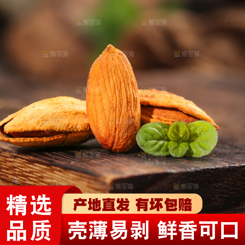 木底上的薄皮巴旦木