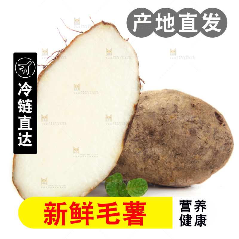 白底上切开的毛薯