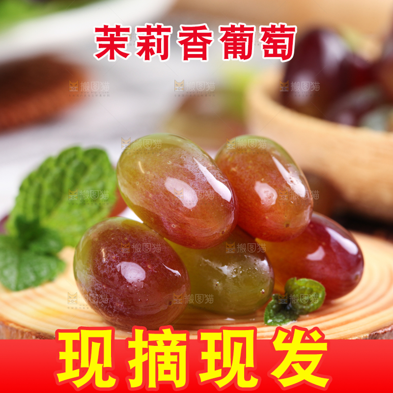 木板上的无籽茉莉香葡萄