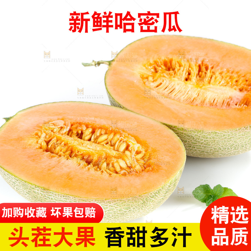 白底上放着切开的新疆哈密瓜