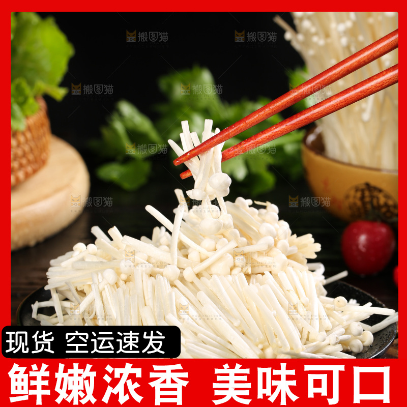 筷子夹着金针菇