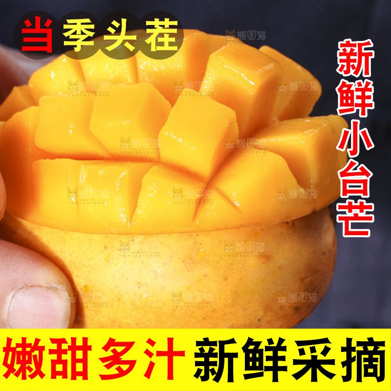 手拿切开的小台芒