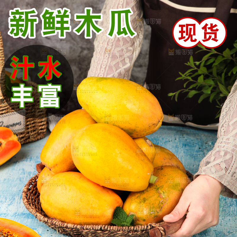 篮子里装着雷州冰糖木瓜