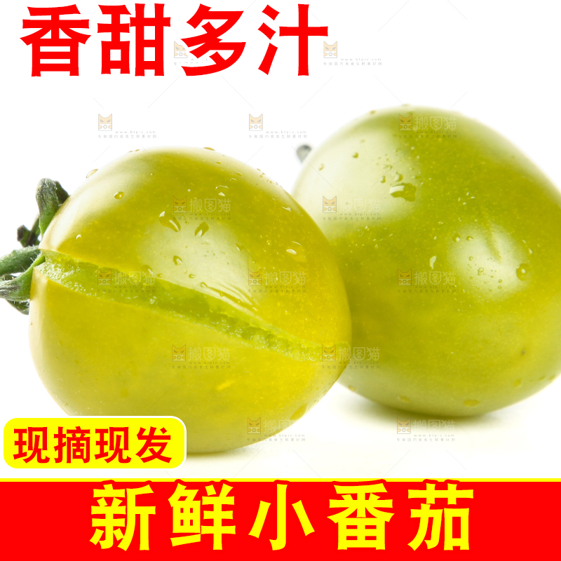 白底上的青口蜜西红柿