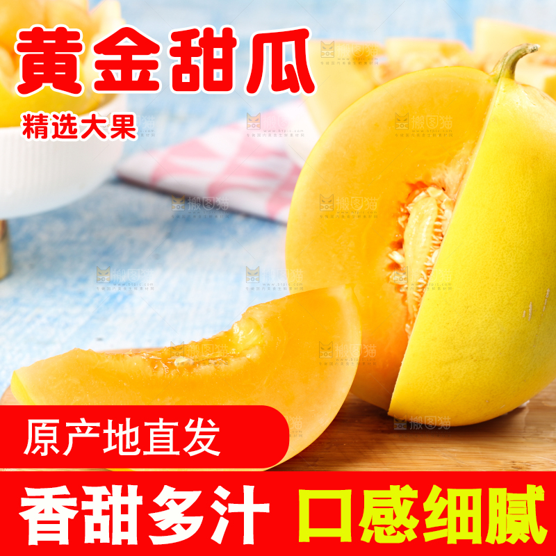 切开的陕西黄河蜜瓜放在浅底上