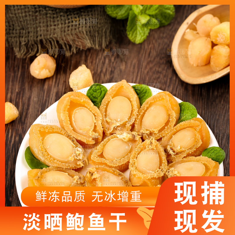 一盘干鲍鱼放在木底上