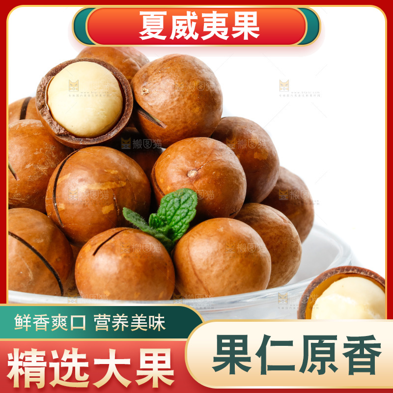 白底上放着一盘夏威夷果