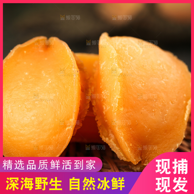 深底上的淡晒鲍鱼干