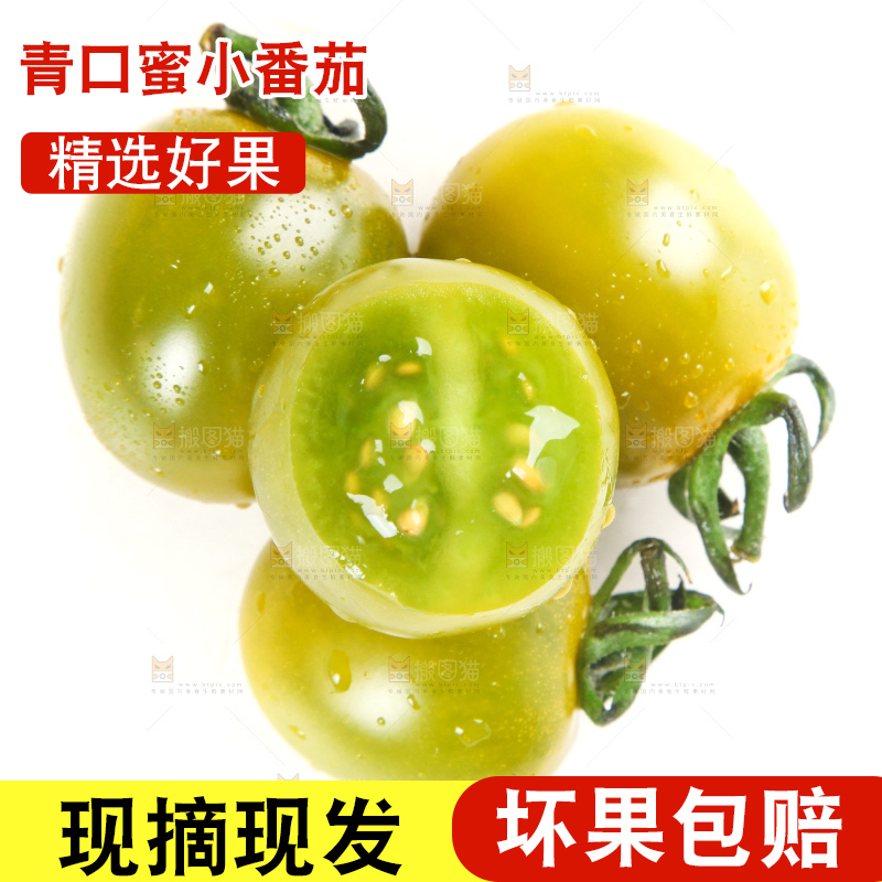 白底上的青口蜜西红柿